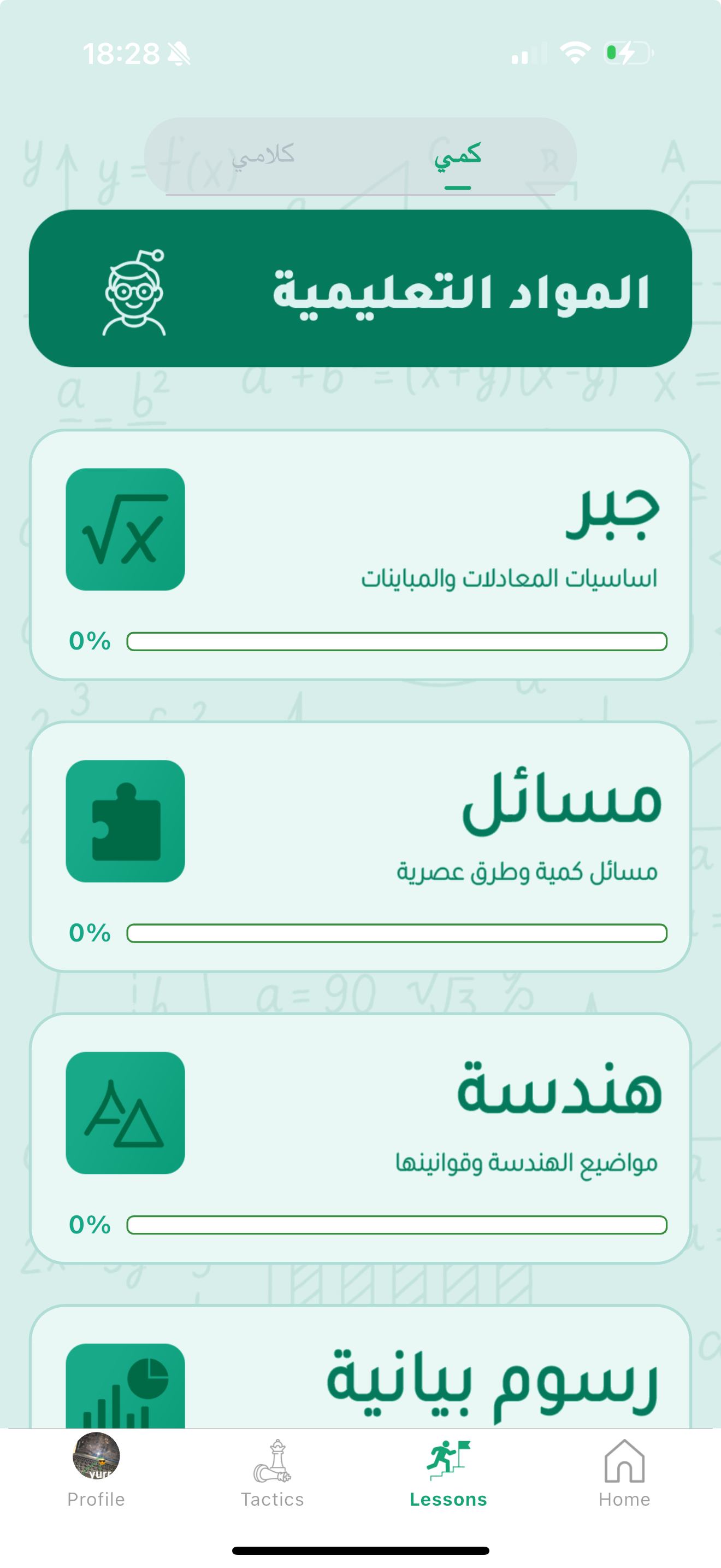 لقطة شاشة للتطبيق